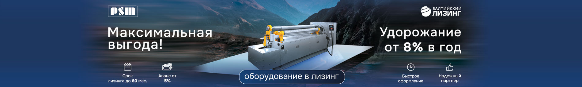 балтийский лизинг