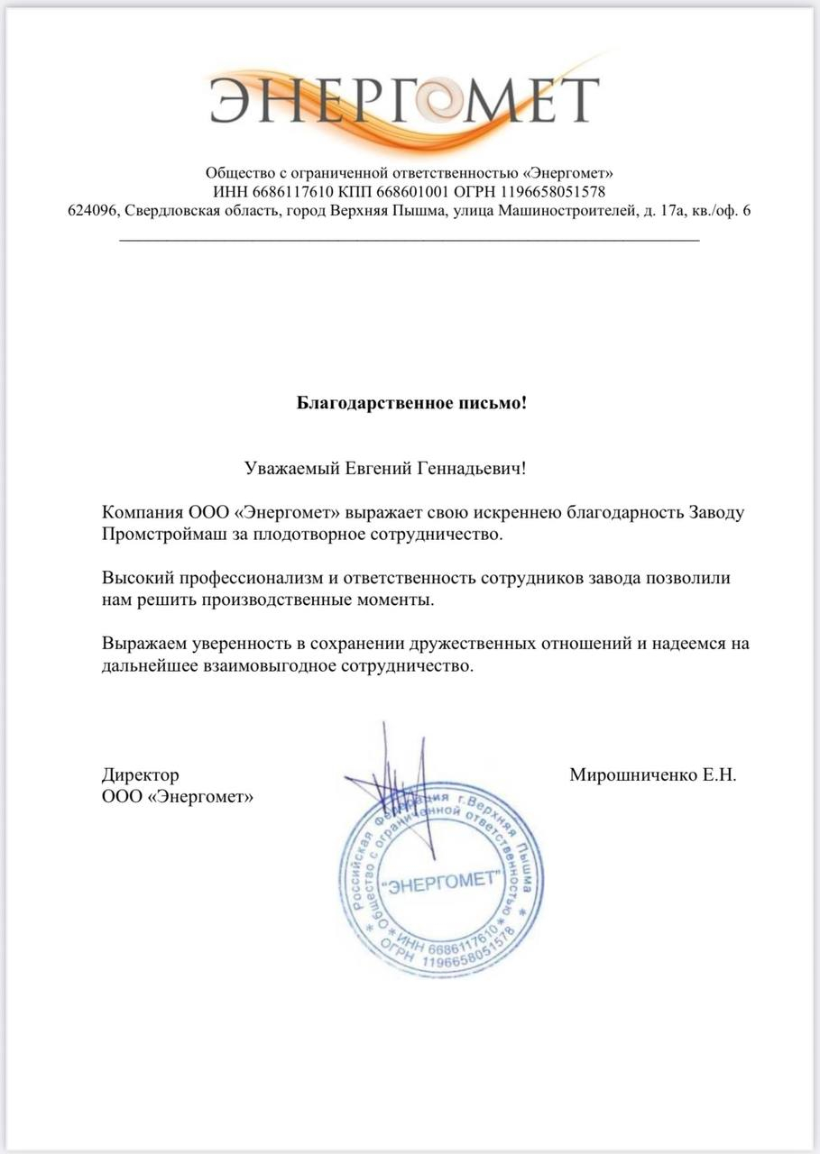 Благодарности от Клиентов Благодарности от Клиентов